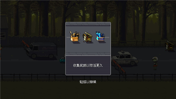 僵尸突围手机版