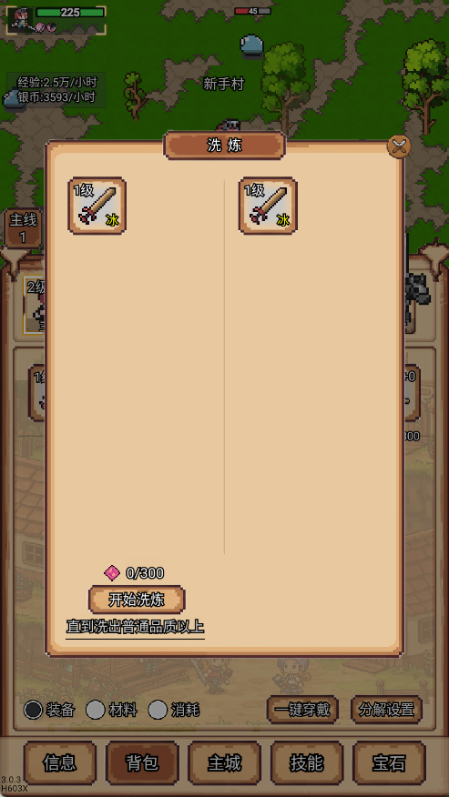 像素冒险村内置菜单