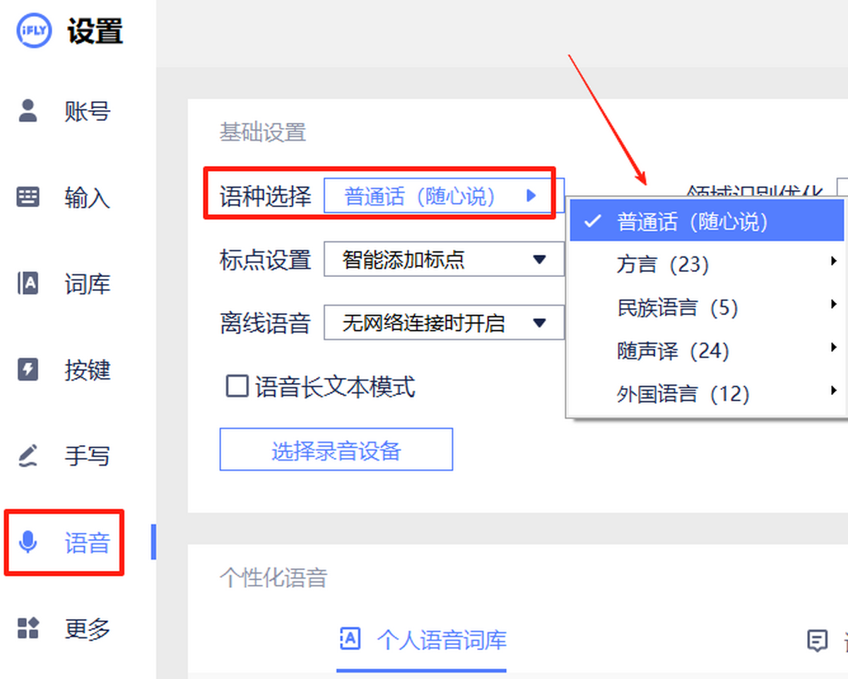 訊飛輸入法官方版