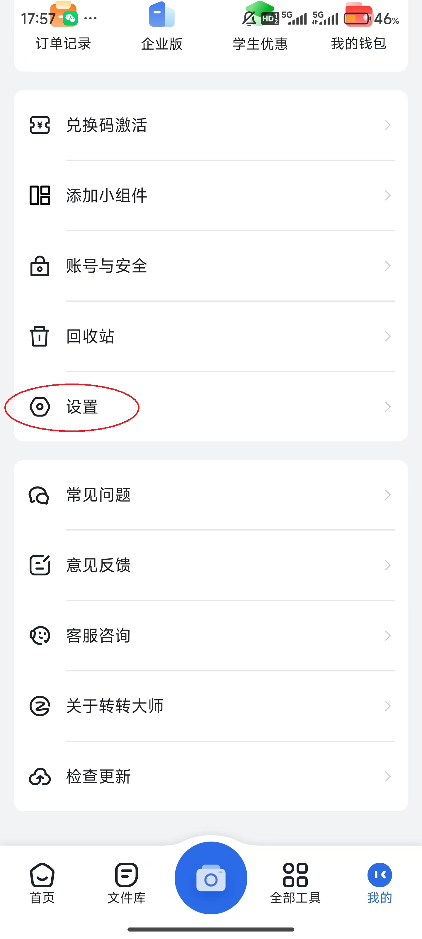 转转大师图片格式转换器