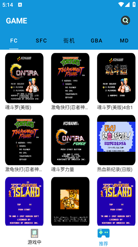 fc街机模拟器