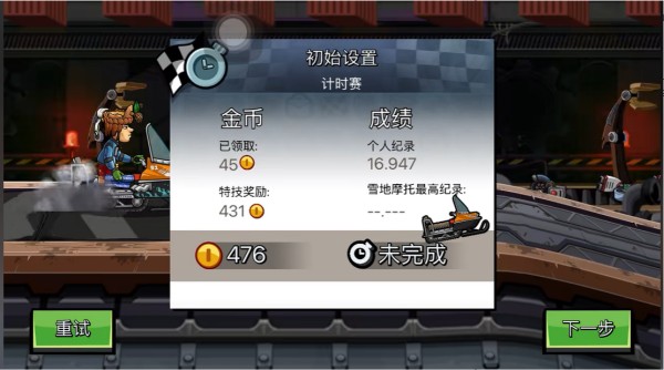 登山赛车2晴空菜单