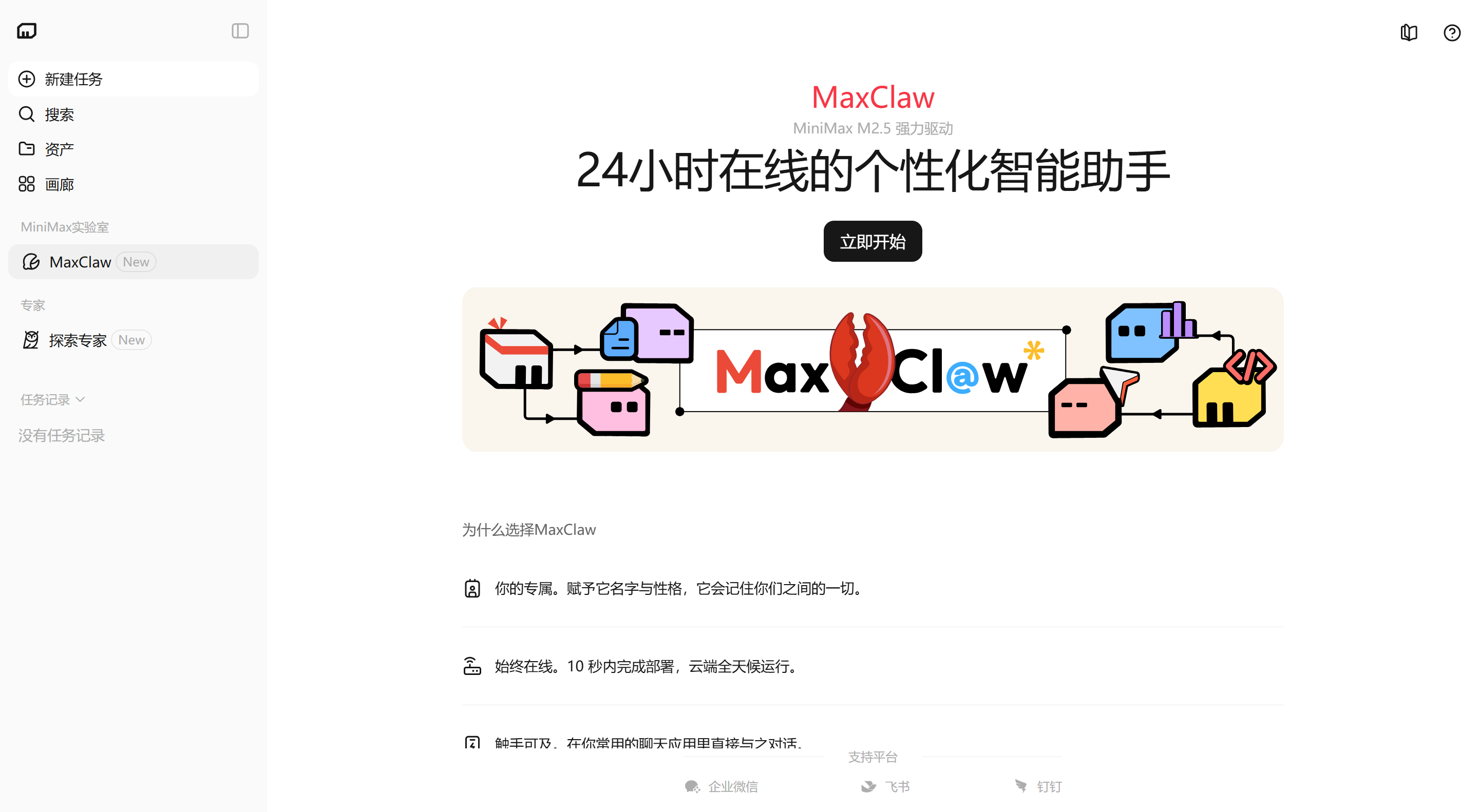 MaxClaw截图
