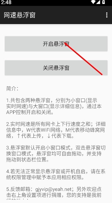 网速悬浮窗专业版