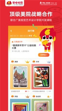 画啦啦少儿美术app