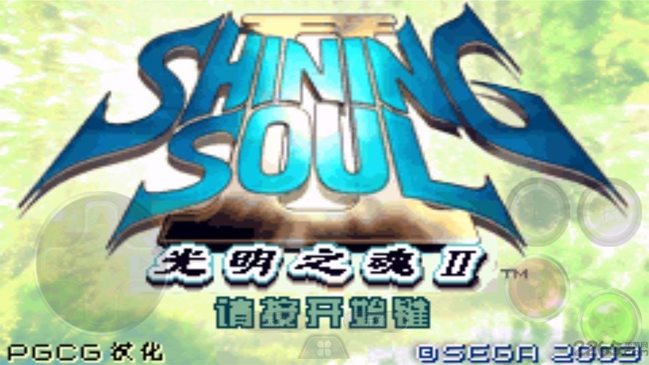 光明之魂2手机版