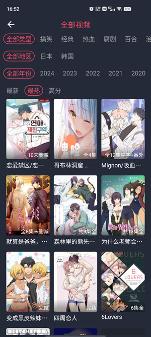 横风动漫app正版