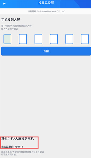 投屏大师app
