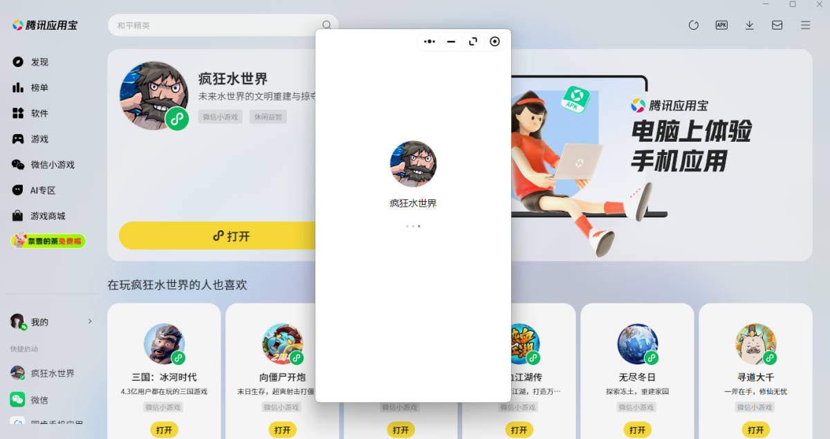 疯狂水世界微信小游戏电脑版