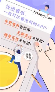 饭团看书最新版