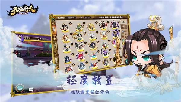 我欲封天山海战放置玩法