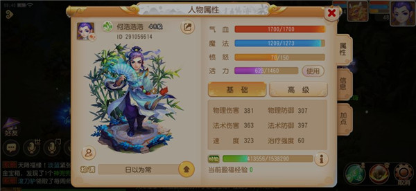 梦幻西游网页版人物角色属性特点