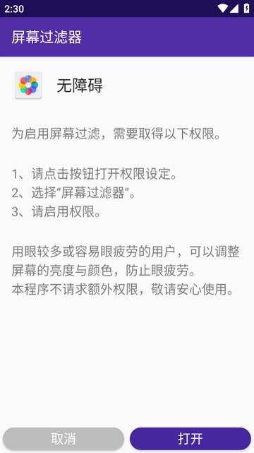 屏幕过滤器轻量版