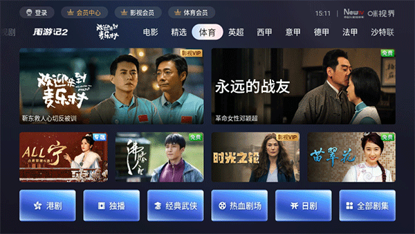 咪咕视频电视版2026版宣传图