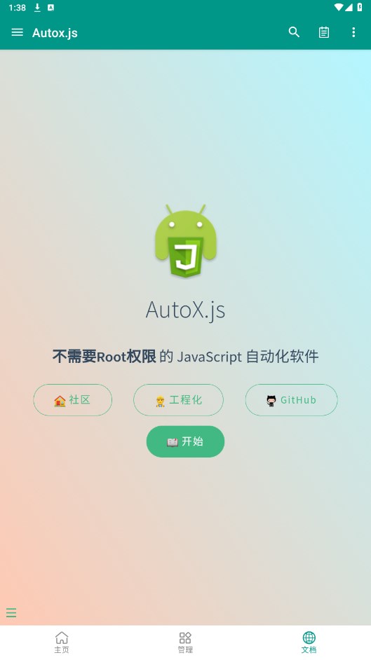Autox.js