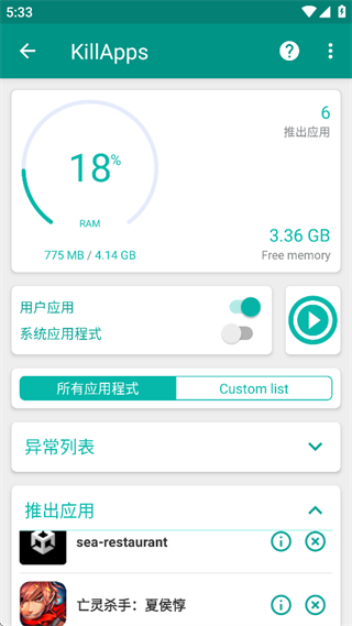 killappspro專業(yè)版