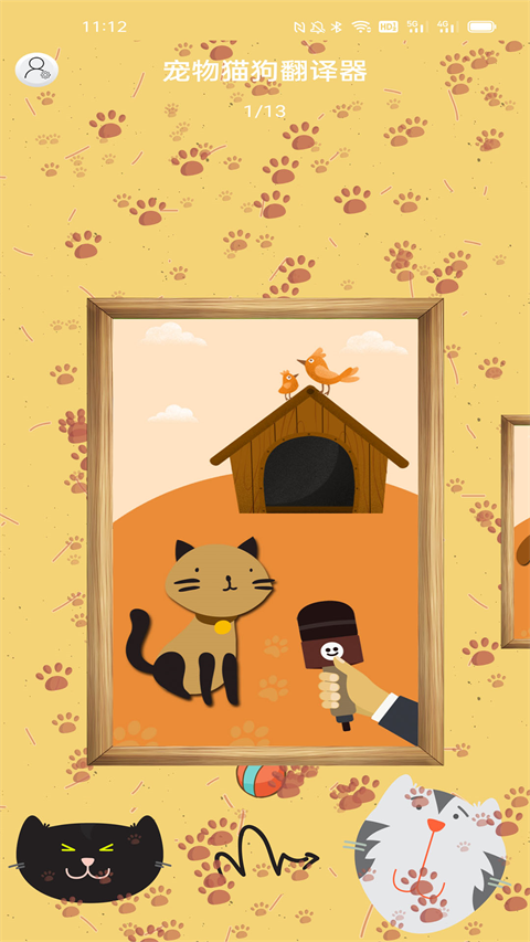 宠物猫狗翻译器