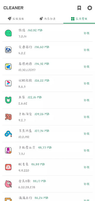 强力清理app