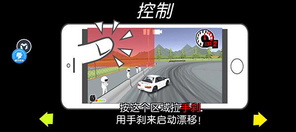 FR漂移传奇中文版