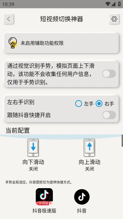短视频切换神器