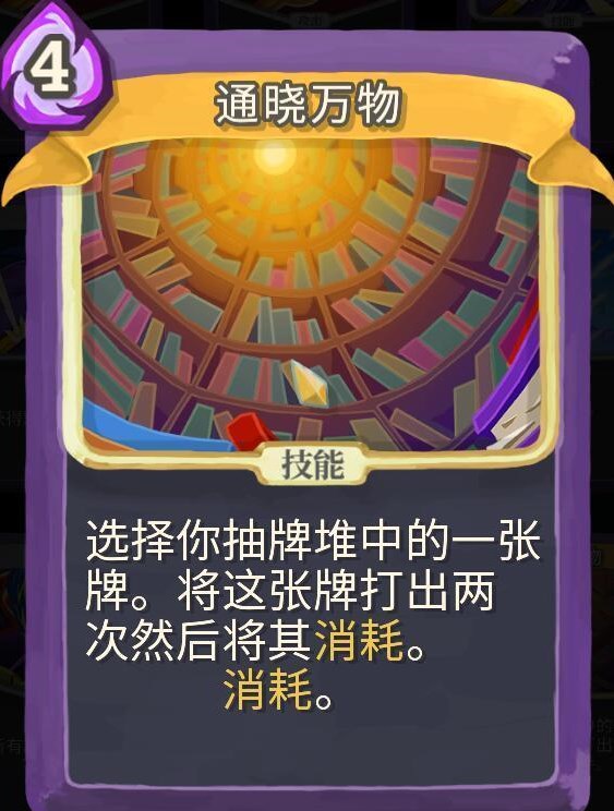 杀戮尖塔手机版