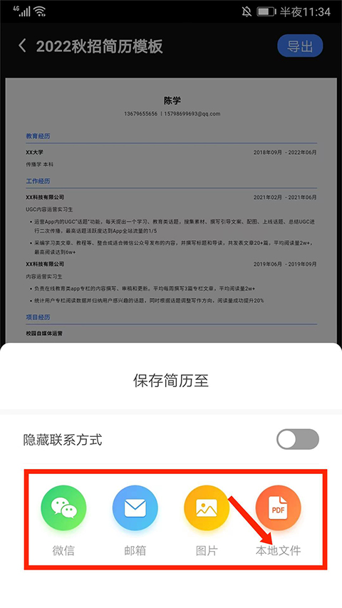 wondercv超级简历