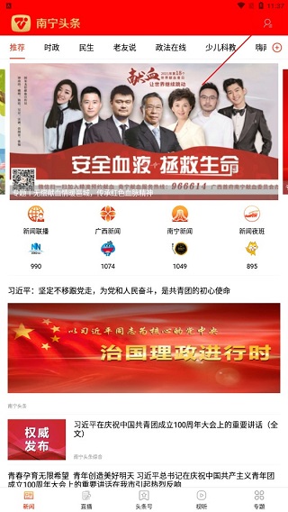 南宁头条