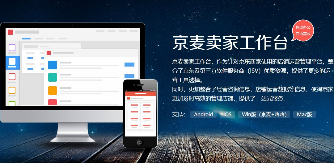 京麦工作台官方版
