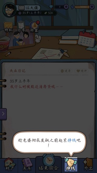 中年失业模拟器内置菜单