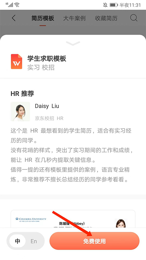 wondercv超级简历