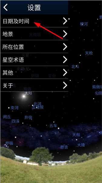 stellarium虚拟天文馆