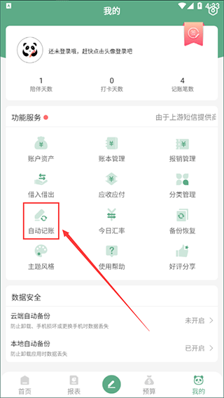 熊猫记账app