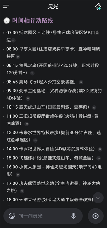 生成旅游路线图攻略配图5