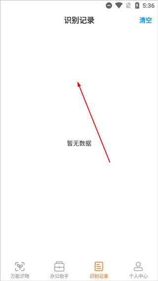 万能识物手机版