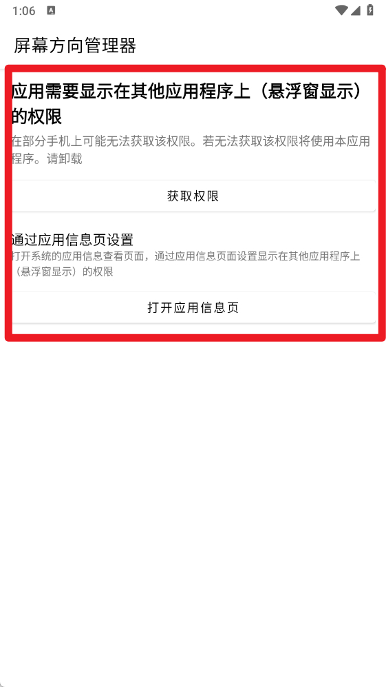 屏幕方向管理器tv版