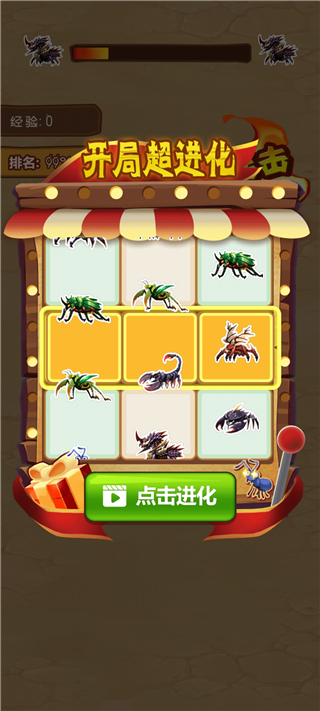 昆虫超进化小游戏
