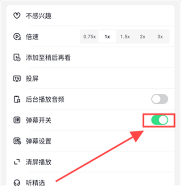 抖音精选关闭弹幕操作