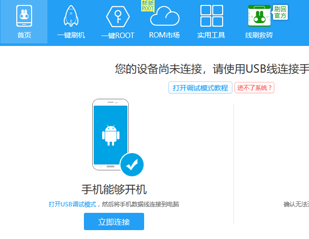 奇兔刷机官网版