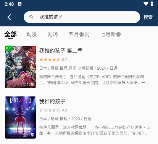 双子星动漫app