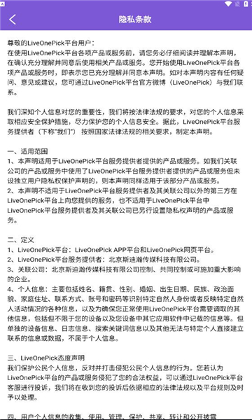 liveonepick官方版