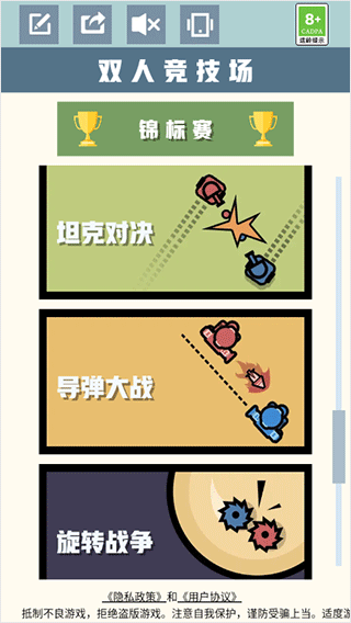 双人竞技场小游戏