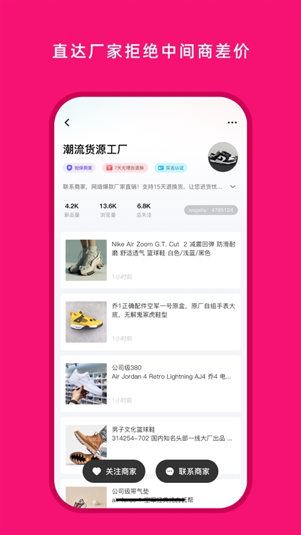 货源之家宣传图