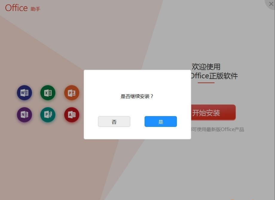 microsoft office截图