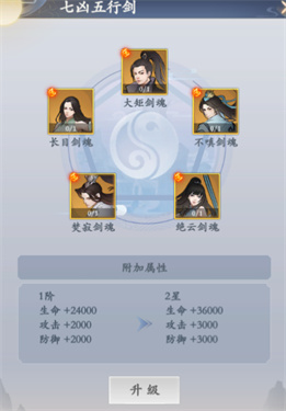 永恒修仙小米版七凶五行剑