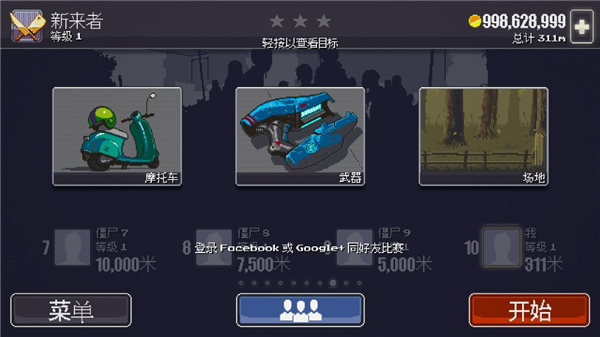 僵尸突围手机版