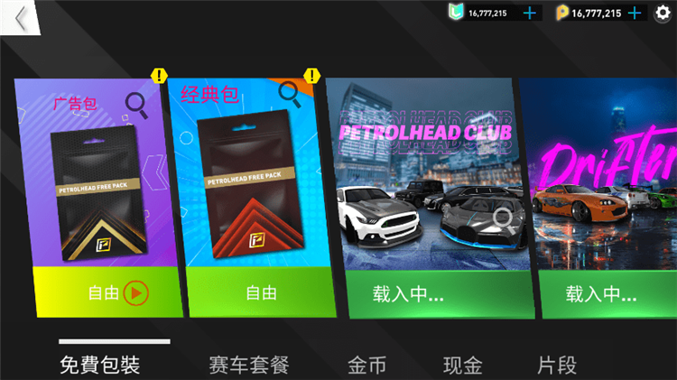 无敌飙速宣传图