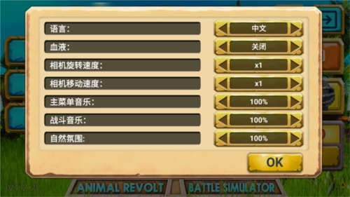 动物起义战斗模拟器内置菜单