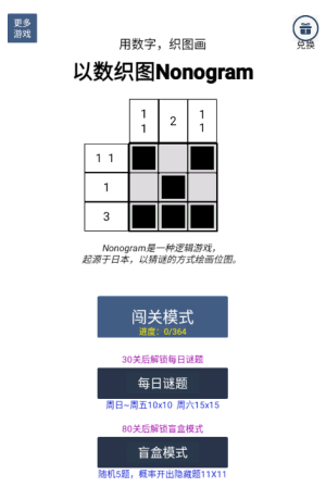 以数织图Nonogram