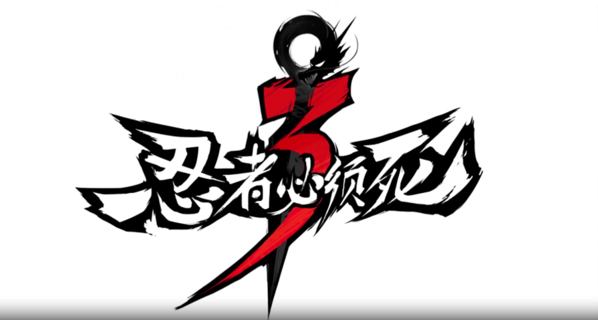 忍者必须死3手游电脑版游戏画面