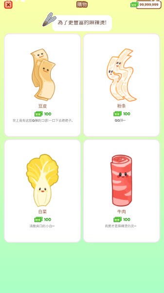 麻辣烫大师最新版